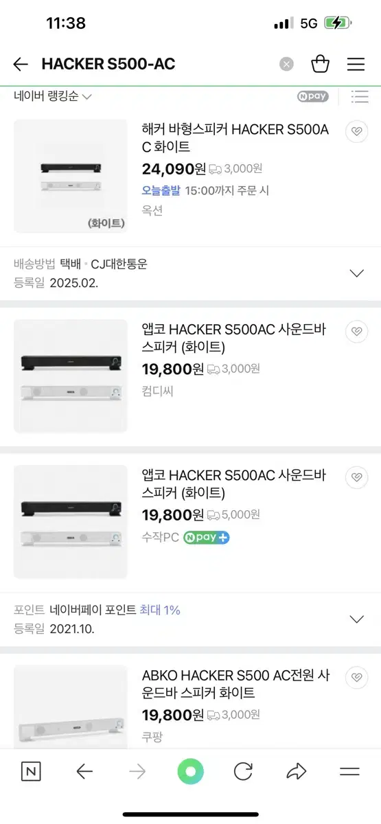 스피커 앱코 HACKER S500-AC (블랙) 팝니다