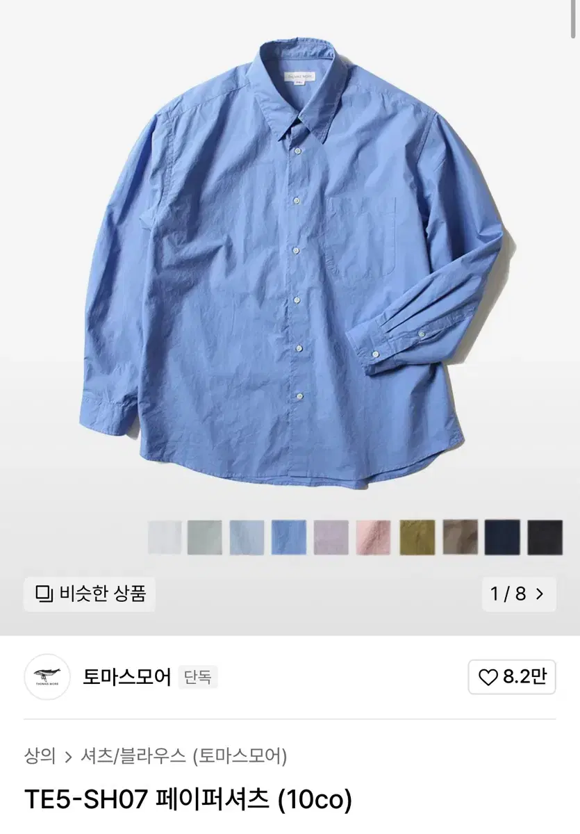 [S] Thomas More paper shirt