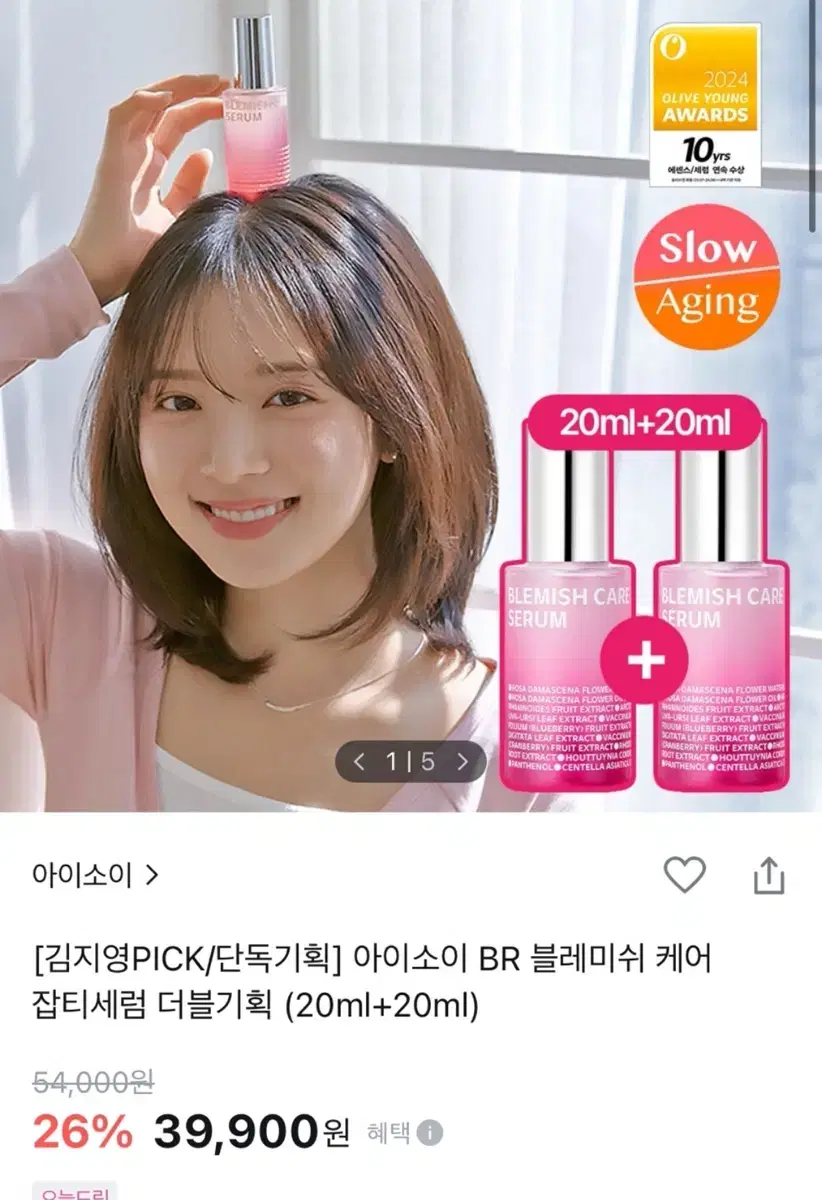 아이소이 블레미쉬 케어 앰플 미개봉 1개 (20ml)