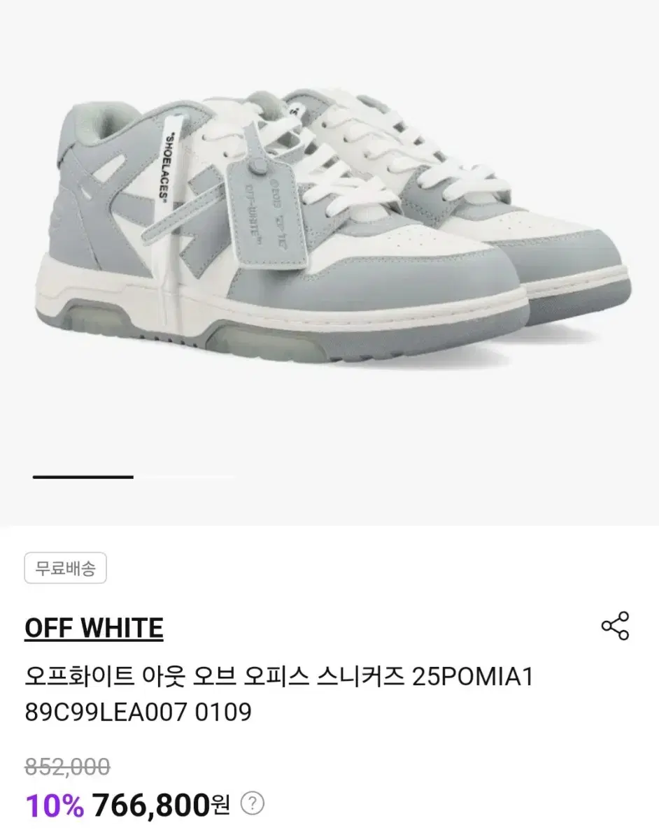 (40)(255-260)오프화이트 아웃 오브 오피스 스니커즈 새상품