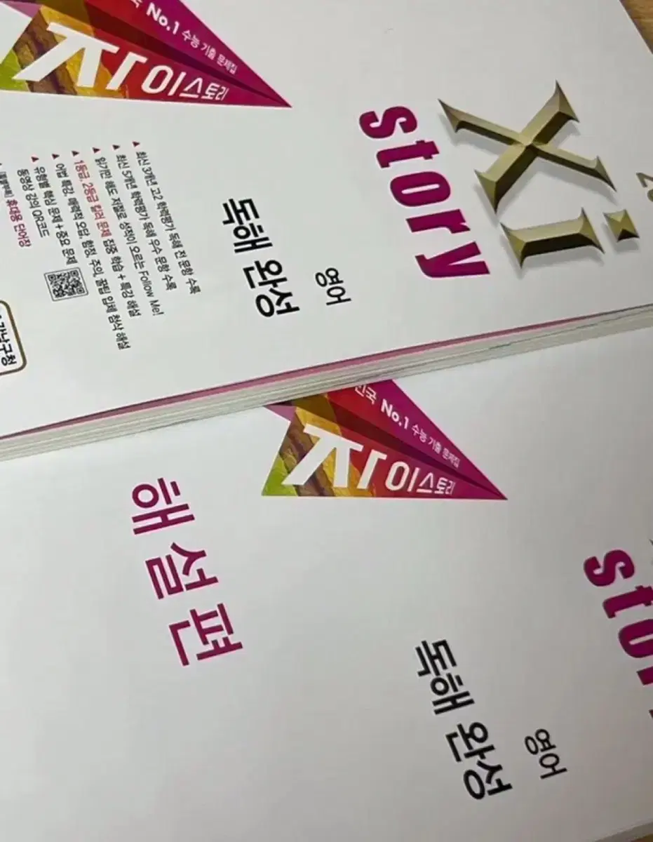자이스토리 영어 독해 완성 새상품