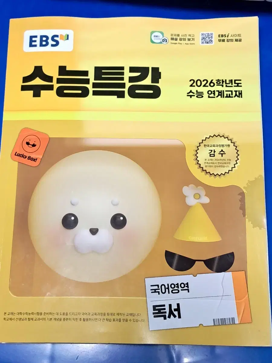 수능특강 독서 팔아요