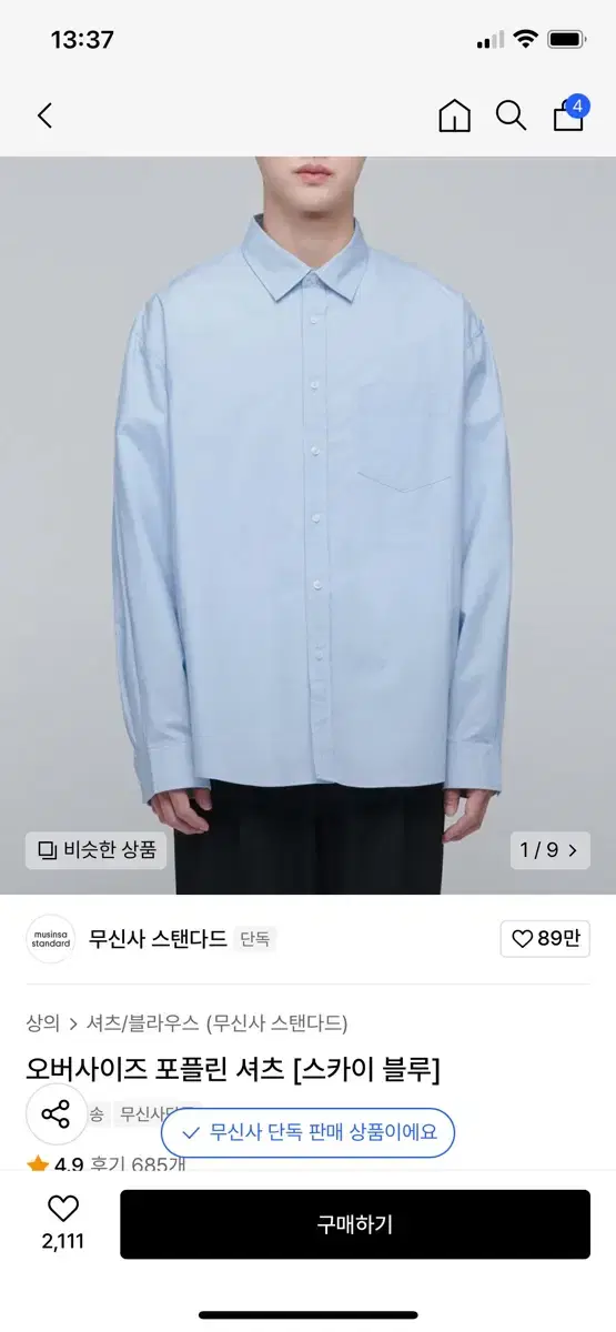 오바사이즈 포플린 셔츠 L 사이즈 스카이블루 (무신사스탠다드)