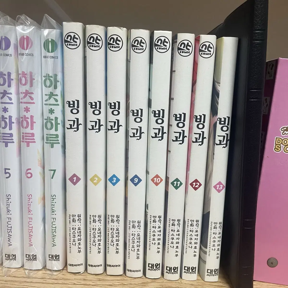 빙과 만화책 1-3, 9-13권