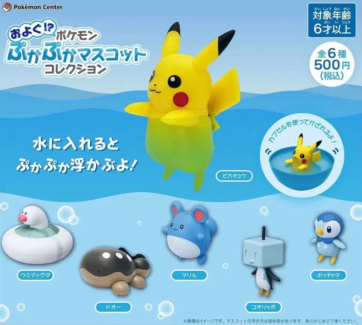 Pokémon Poke Ball Japan Pikachu Pocho Bathing Supplies Gacha