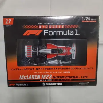 맥라렌 M23 데아고스티니 1/24