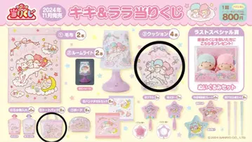산리오 키키라라 복권