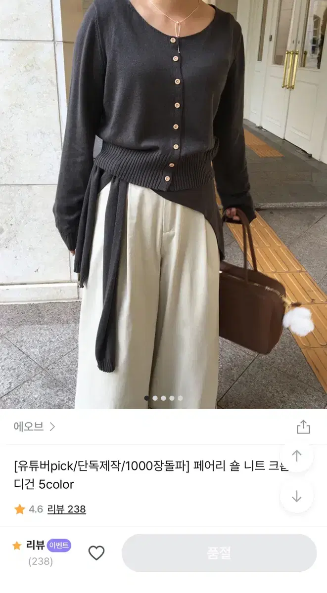 에오브 숄 가디건(새상품)