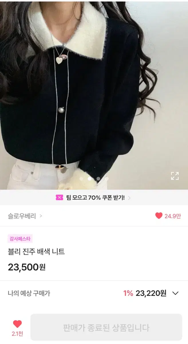 슬로우베리 카라 니트