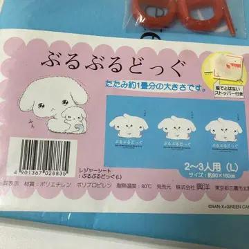 레어 산엑스 헤이세이 레트로 부루부두구 돗자리