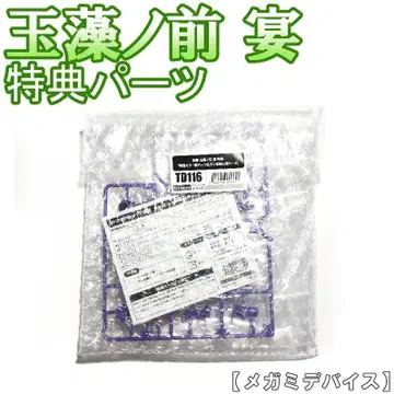 혜택 부품 주라 타마모노마에 연회 메가미 디바이스 2