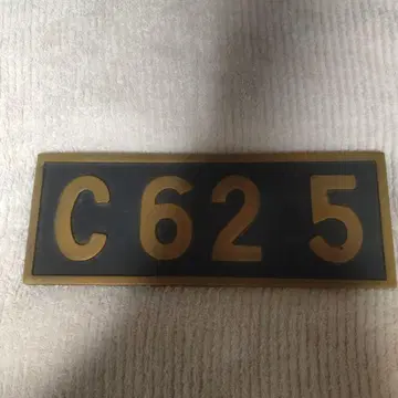 C625 기념 플레이트 1976년 시모노세키 공장