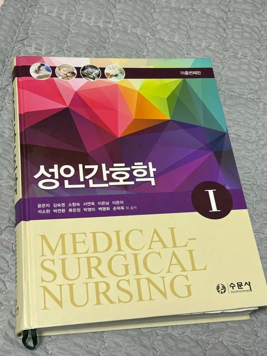Nursing Science 1, 9th Edition