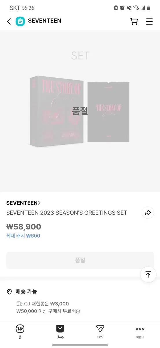 세븐틴 시그(시즌그리팅) 2023,2024