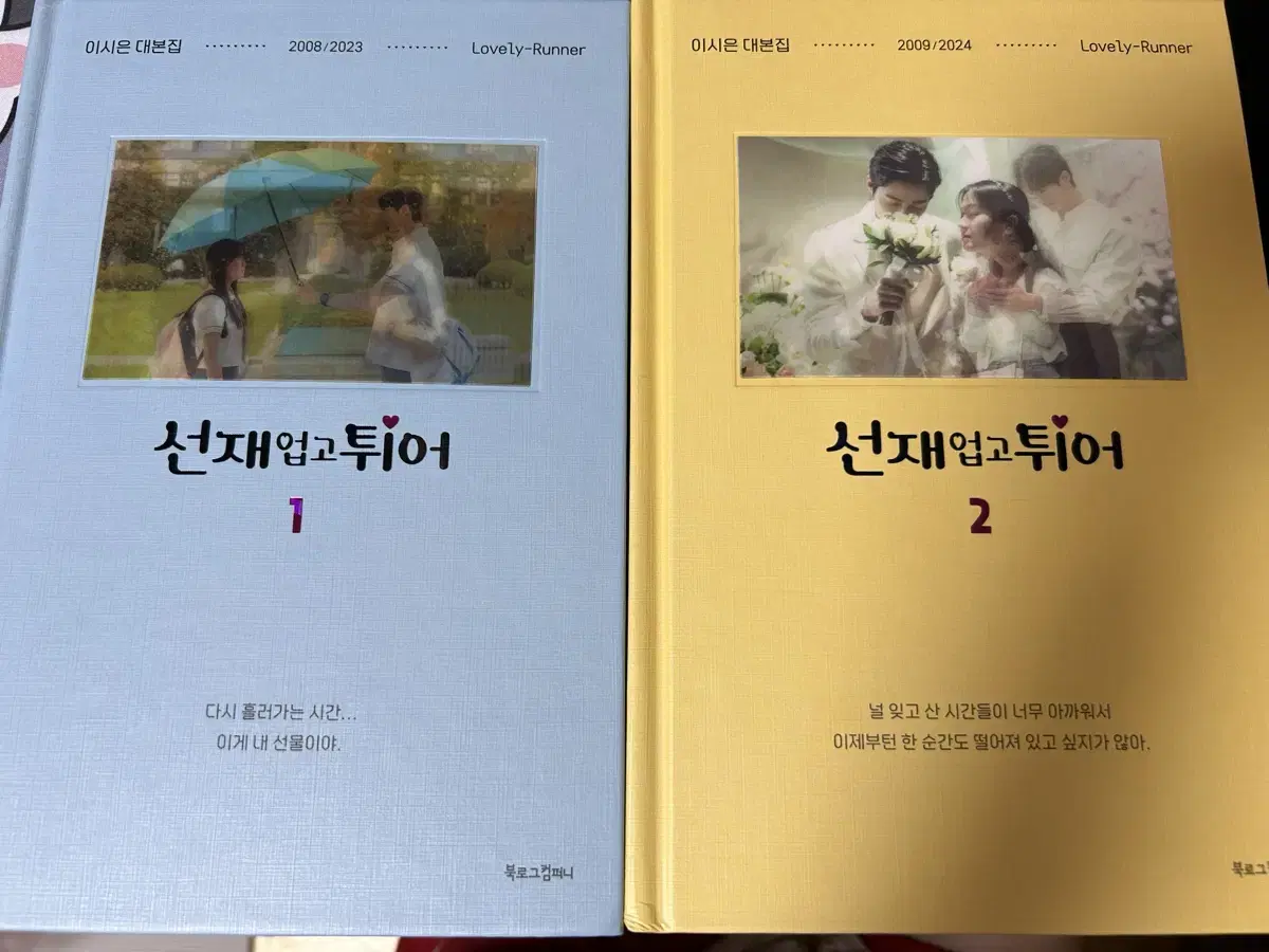 Seonjae-upgo-ttan Dae-bon-jip (including pre-order benefits and Poca)