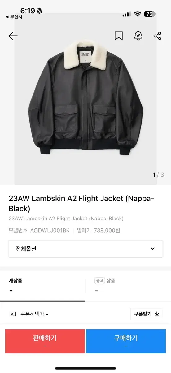 어나더오피스 23AW A2 자켓 1사이즈
