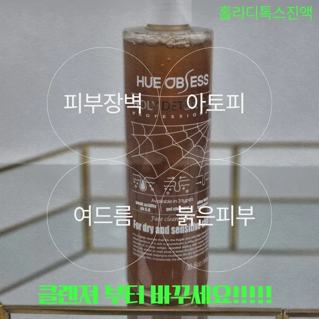 새상품)휴옵세스 홀리 디톡 미산성겔클렌져(노폐물빼고 수분충전)