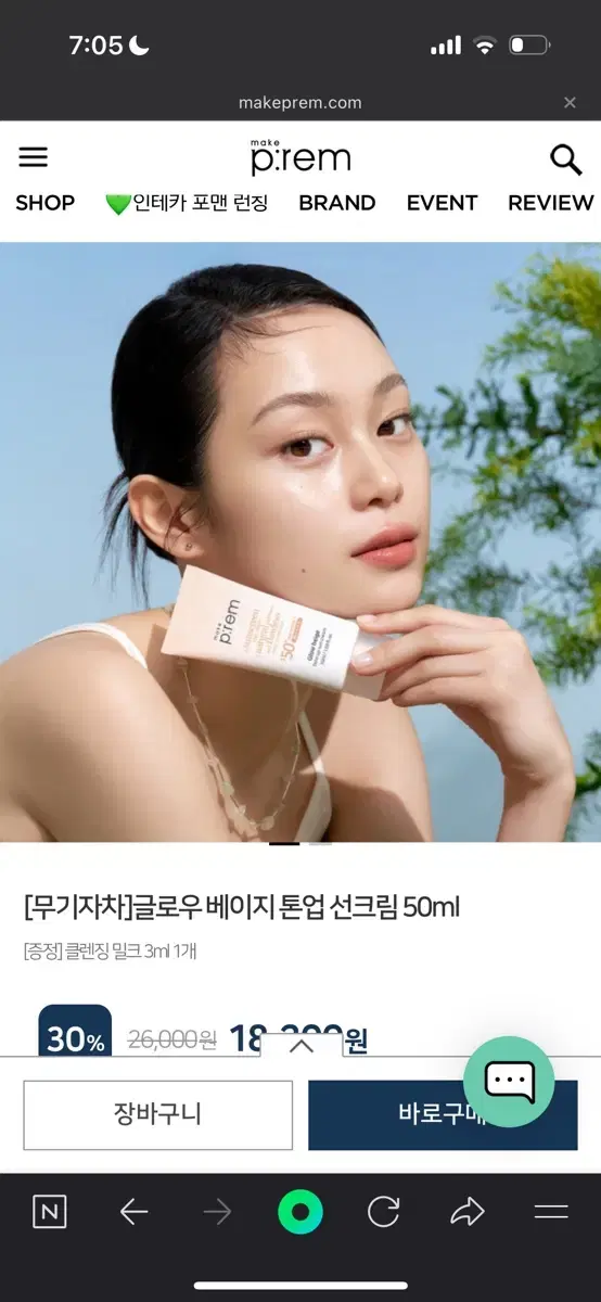 메이크프렘 글로우 베이지 톤업 선크림