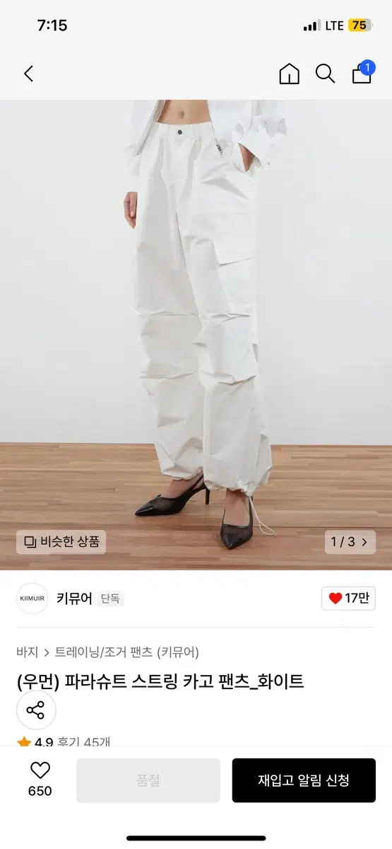 (새상품) 키뮤어 우먼 파라슈트 스트링 카고 팬츠 와이드 트레이닝 조거
