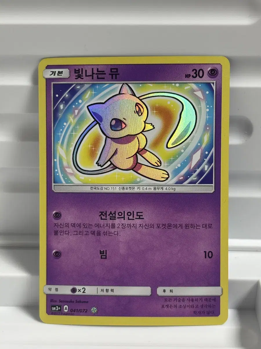 포켓몬카드 빛나는 뮤