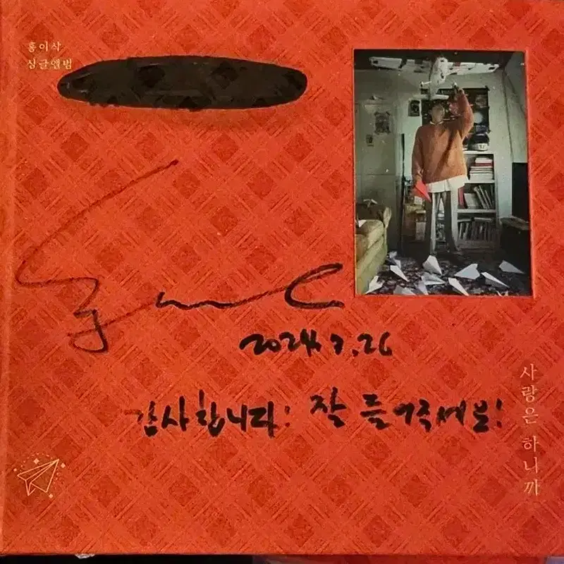 (오늘만 세일)홍이삭 최유리 비매 친필메시지싸인앨범 이름지움