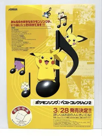 애니메이션 포켓몬 송 베스트 컬렉션 2 전단지 CD 피카츄