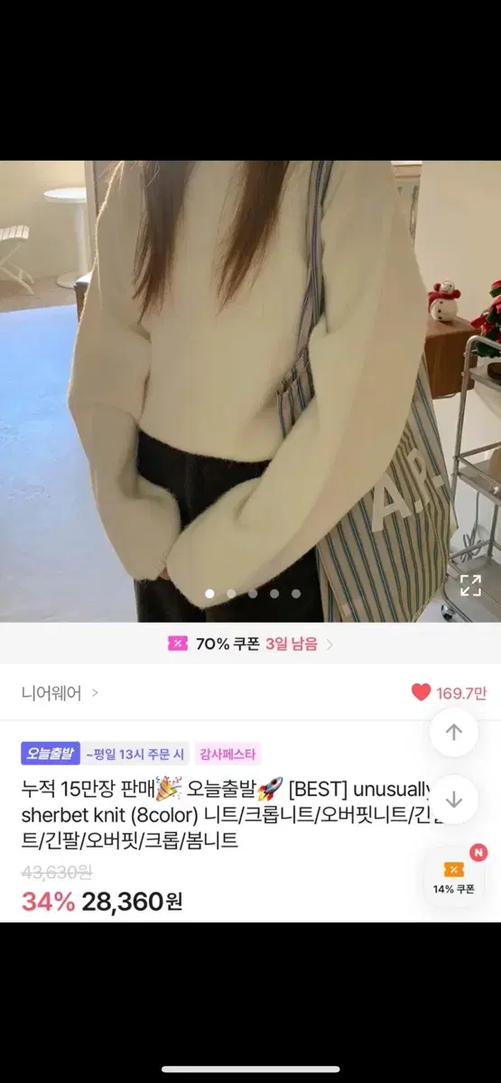 니어웨어 언유즈얼리 셔벗 니트 바닐라 (정가 28,000)