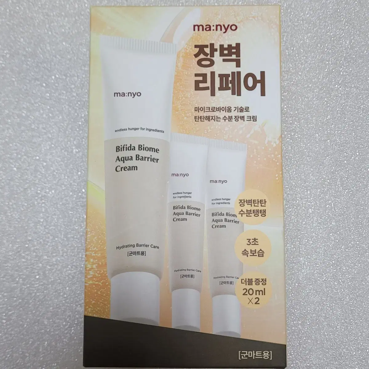 <미개봉 새상품> 마녀공장 비피다 바이옴 수분장벽 강화크림 3개 세트
