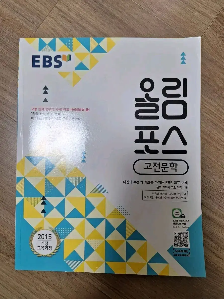 EBS 올림포스 고전문학