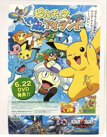 피카츄의 장난꾸러기 아일랜드 영화 포켓몬 다크라이 전단지