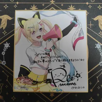 뱅드림 10주년 궤적전 나카마치 아라레 세트