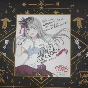 뱅드림 BanGDream 10주년 궤적전 미나토 유키나 세트