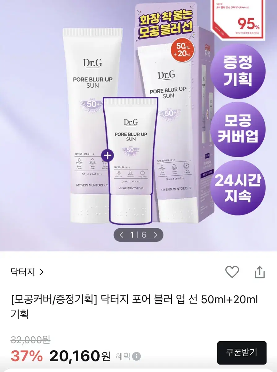 닥터지 포어 블러 선업 선크림 50ml 2개