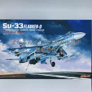 미니베이스 Su-33 플랭커 D 러시아 해군 함상 전투기 1/48