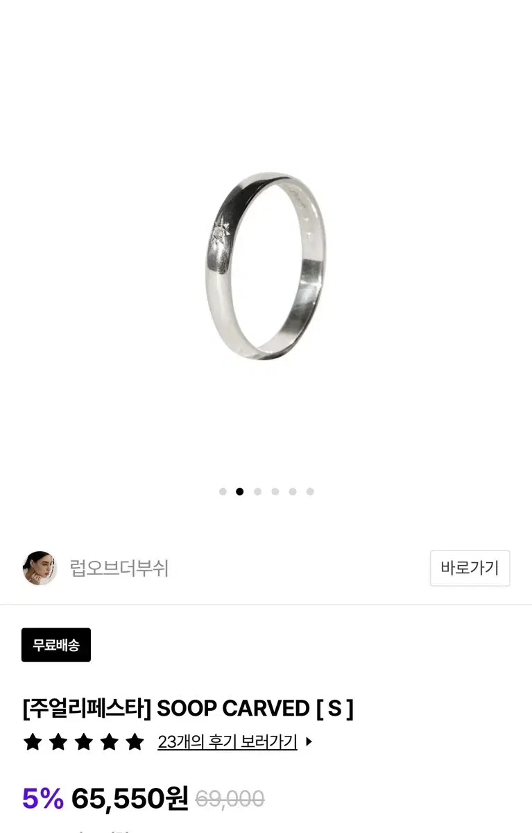 럽오브더부쉬 soop carved 반지