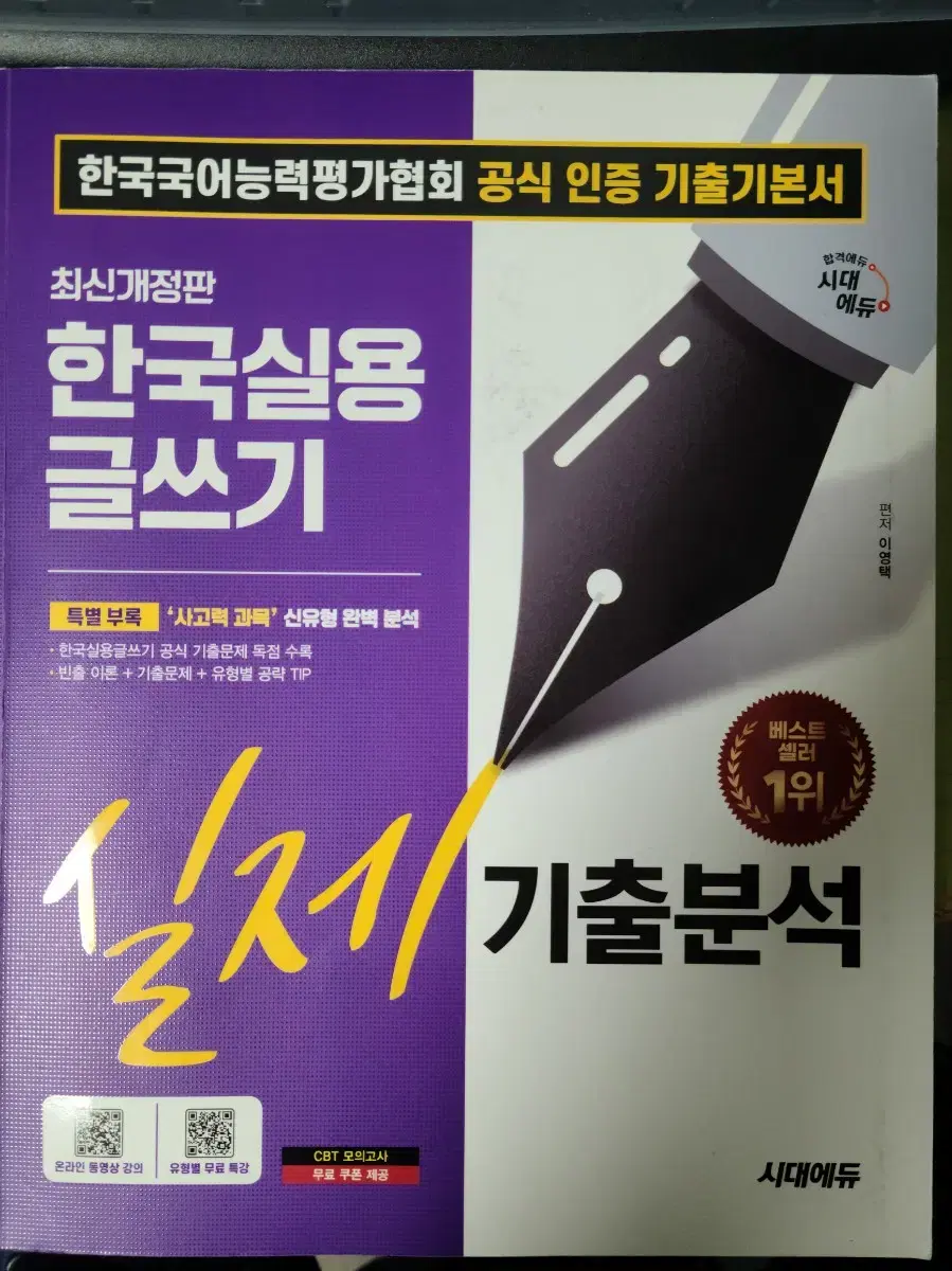 한국실용글쓰기