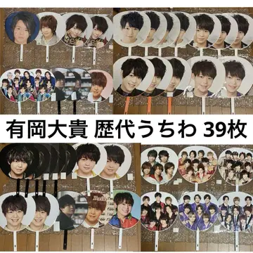 Hey! Say! JUMP 아오키 다이키 카우콘 집합 역대 부채 39장