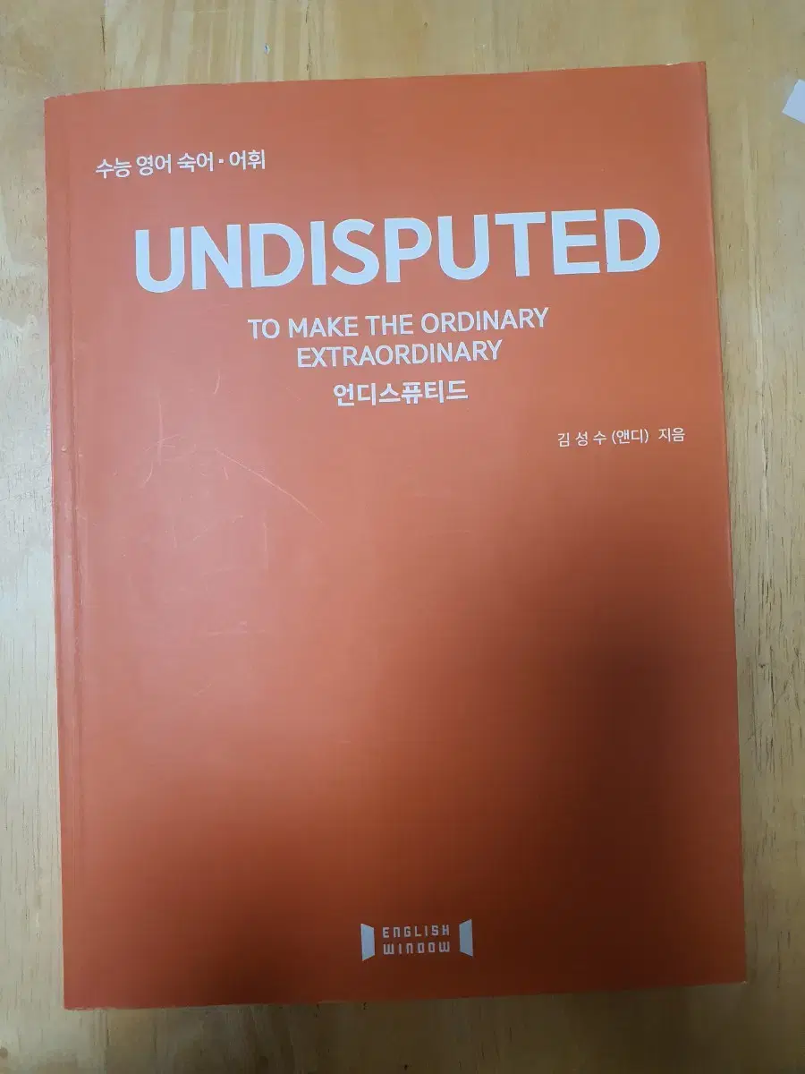 언디스퓨티드 UNDISPUTED 고등 수능 영어 숙어 택포 5,000₩