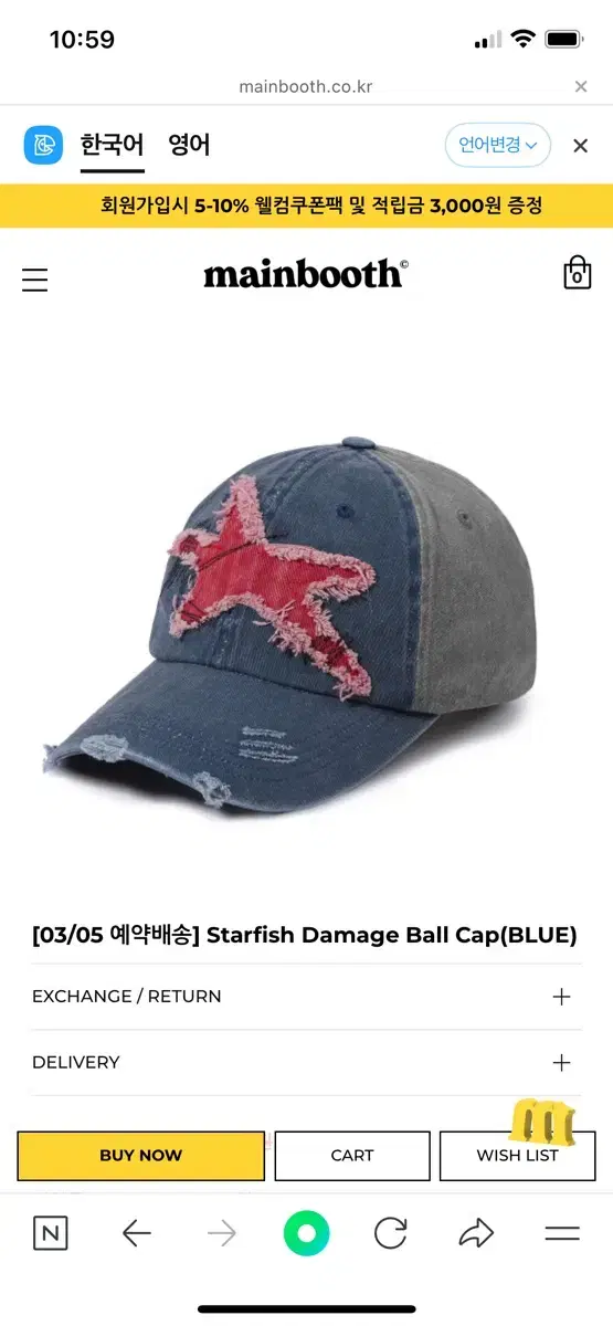 메인부스 스타피쉬 볼캡