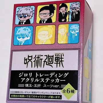 주술회전 지로리 트레이딩 아크릴 스티커 BOX 고죠 사토루 게토 스구루
