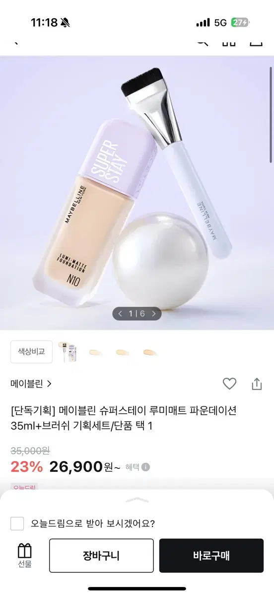 메이블린 슈퍼스테이 루미매트 파운데이션 W20