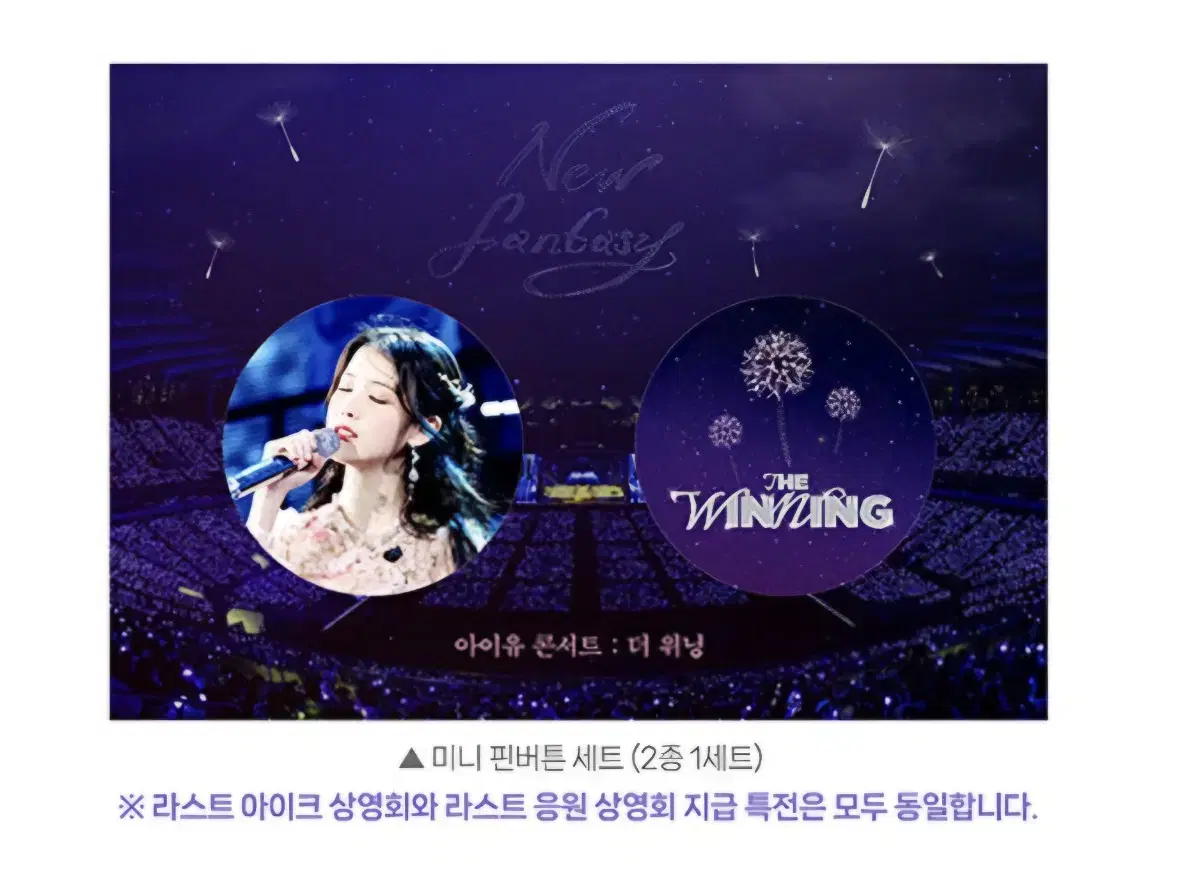 아이유 미니 핀버튼 (the winning 더 위닝 cgv특전)