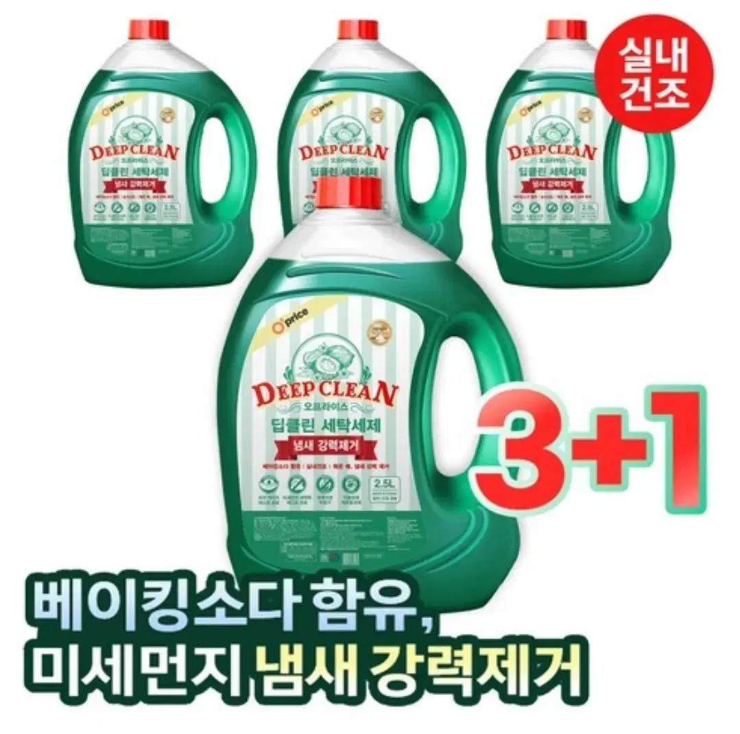 딥클린 실내건조 세탁세제 2.5L 4개 액체세제