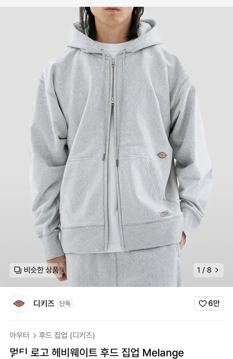 디키즈 멀티 로고 헤비웨이트 후드 집업 Melange