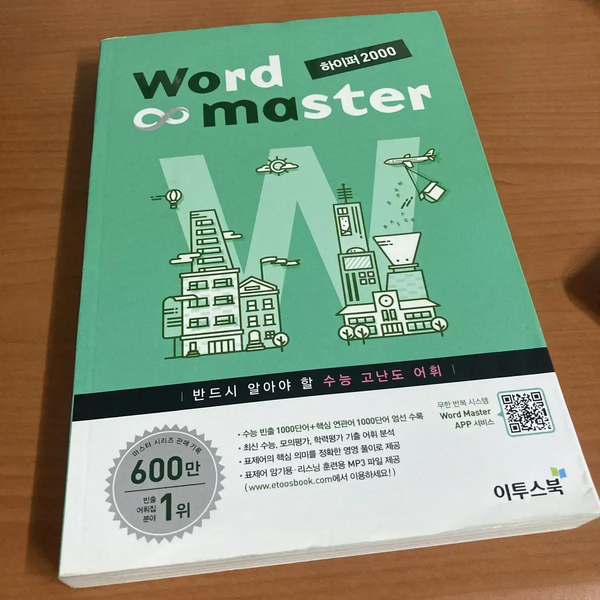 [우체국 택포] word master 워드 마스터 책, 도서