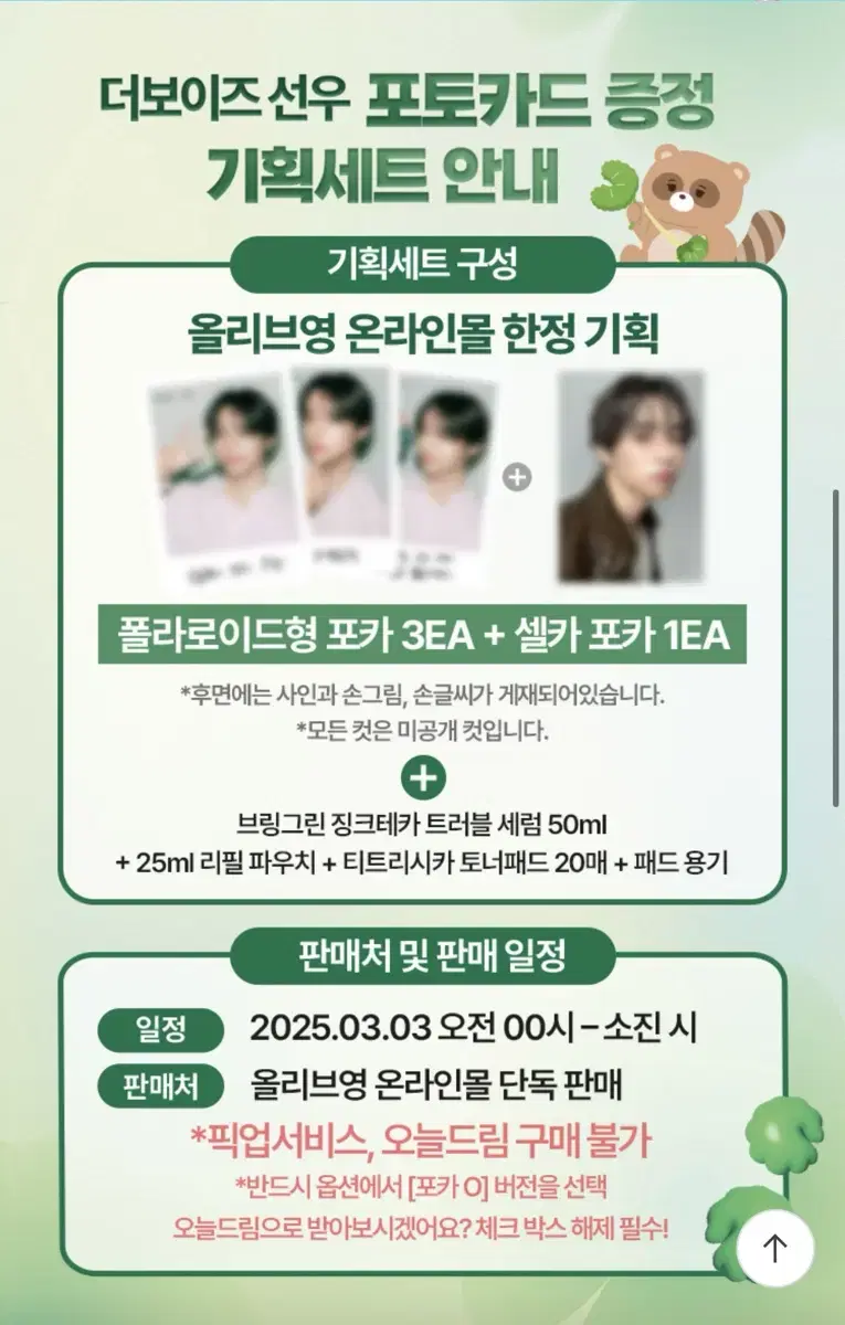 브링그린 선우 포카 판매
