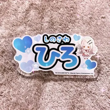 학마스 시노자와 히로 아크릴 배지