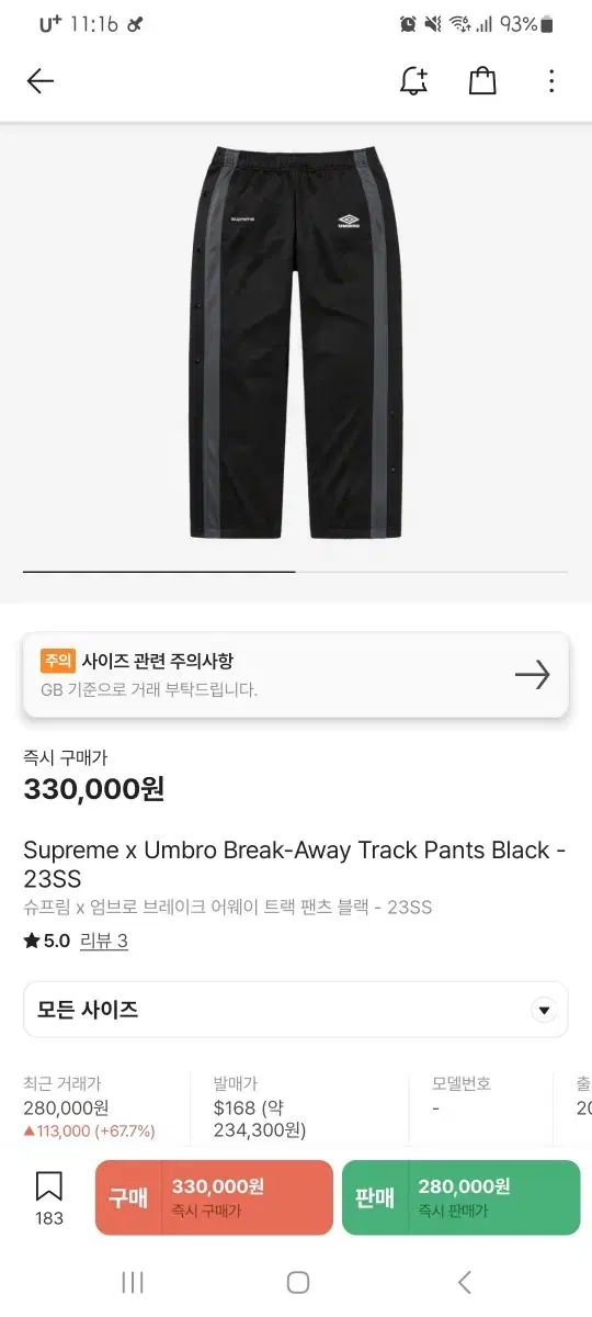 슈프림x엄브로 트랙팬츠 블랙L 한정판 새상품