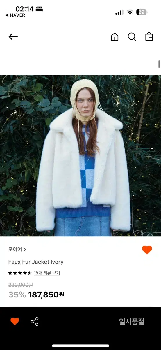 포이어 Faux Fur Jacket ivory