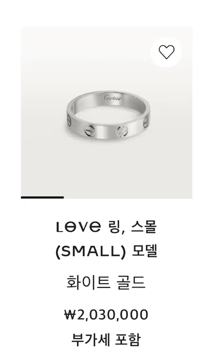 까르띠에 러브링 스몰 화이트골드 50호